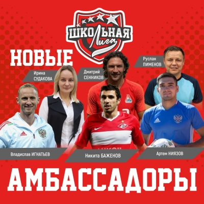 Усиливаем футбольное и шахматное направление новыми амбассадорами! 
